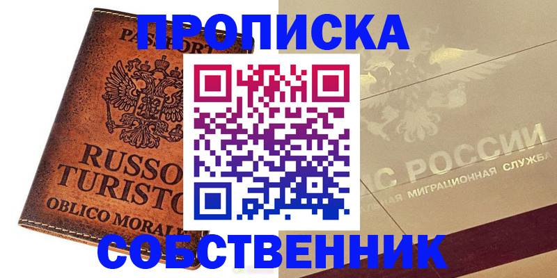прописка регистрация в Александровске